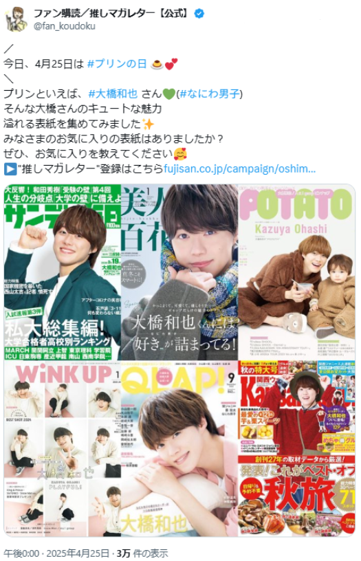ファン購読#大橋和也｜定期購読で送料無料